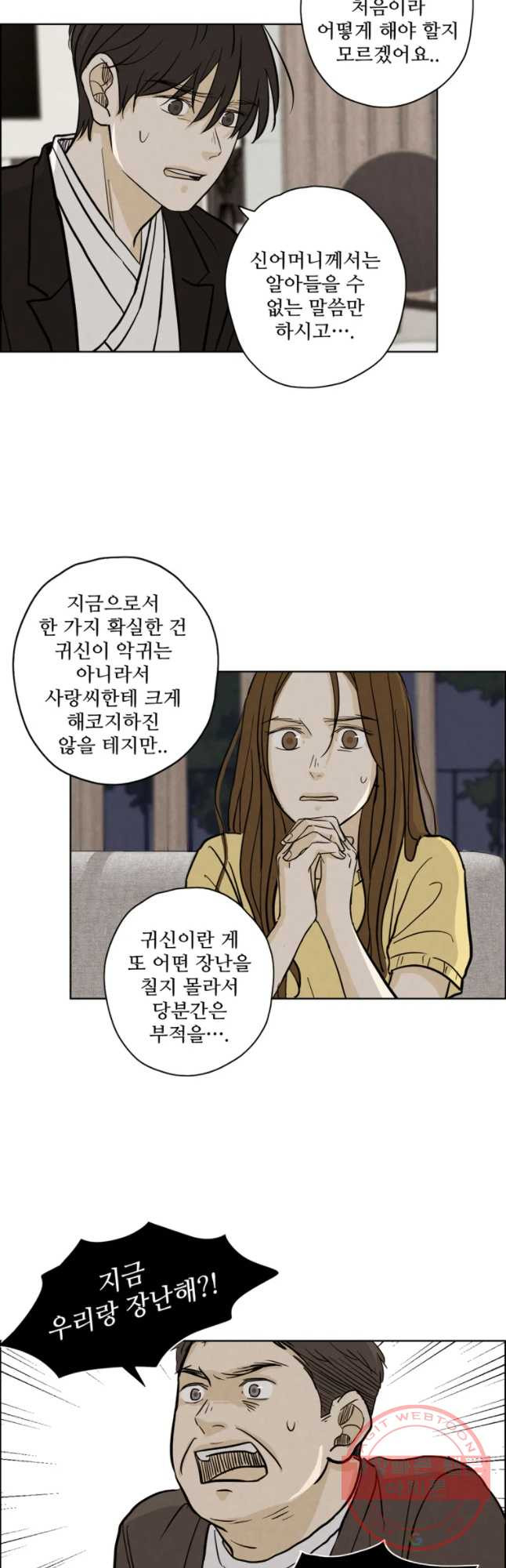 신랑이 사라졌다 38화 한 - 웹툰 이미지 28