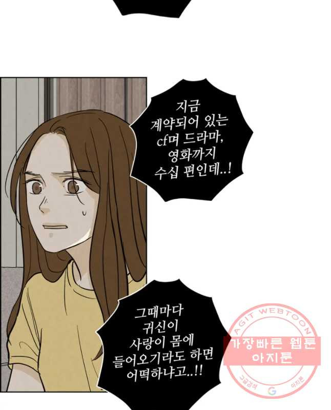 신랑이 사라졌다 38화 한 - 웹툰 이미지 30