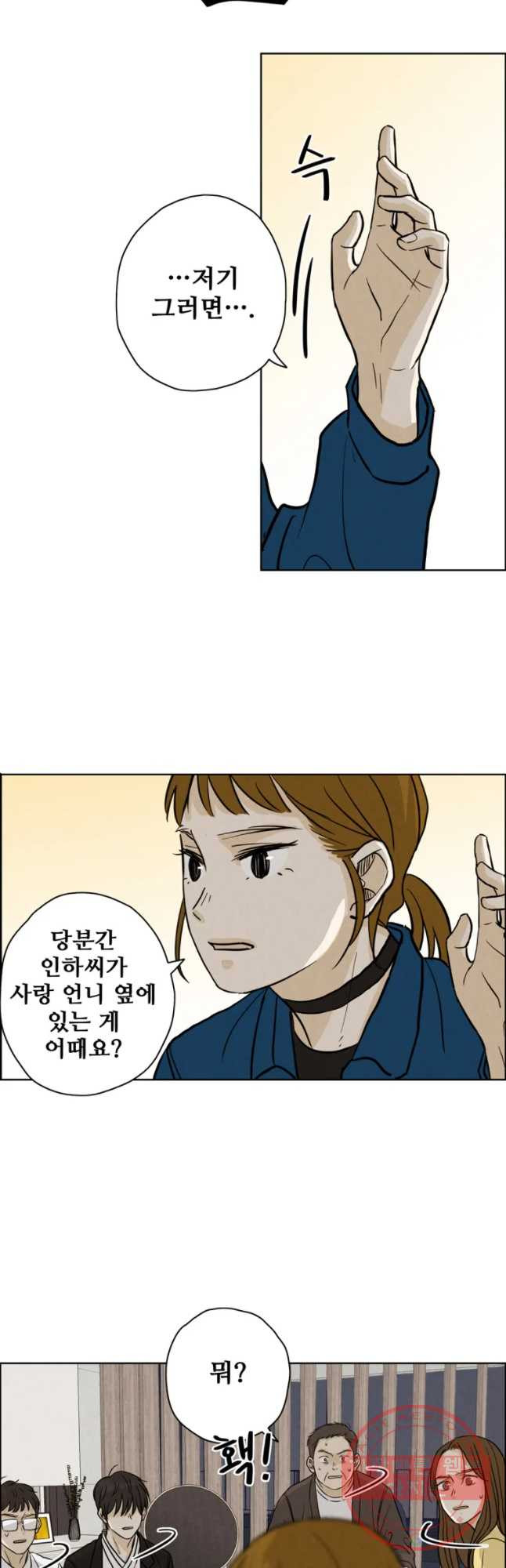 신랑이 사라졌다 38화 한 - 웹툰 이미지 31