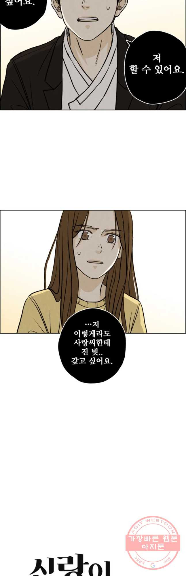 신랑이 사라졌다 38화 한 - 웹툰 이미지 35