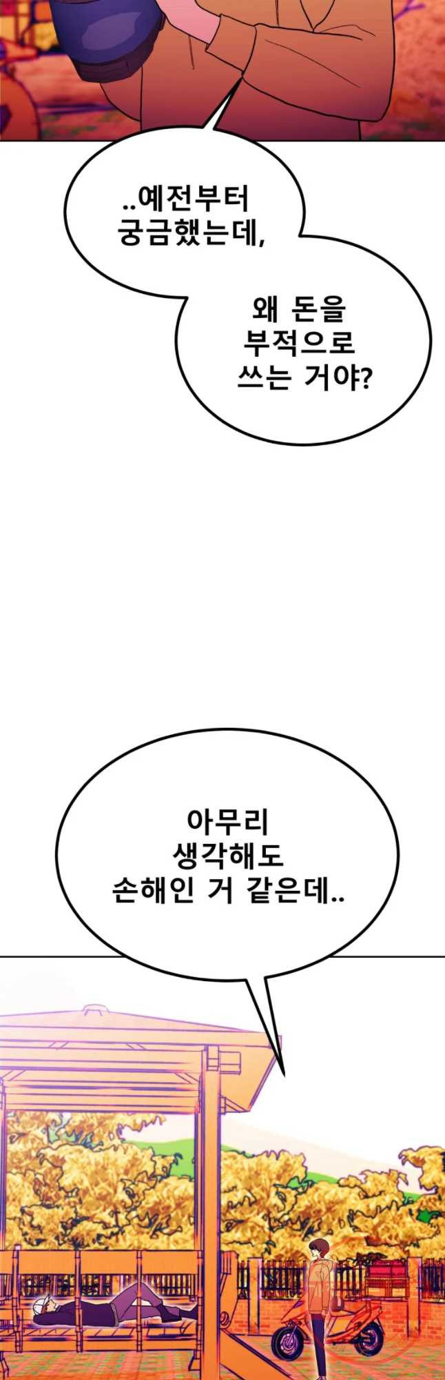 환상의 아이들 23화 - 웹툰 이미지 26