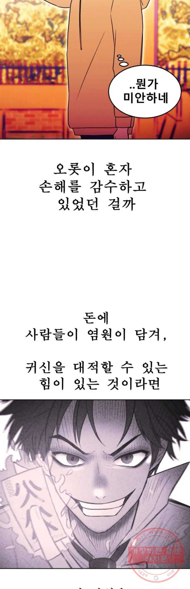 환상의 아이들 23화 - 웹툰 이미지 42