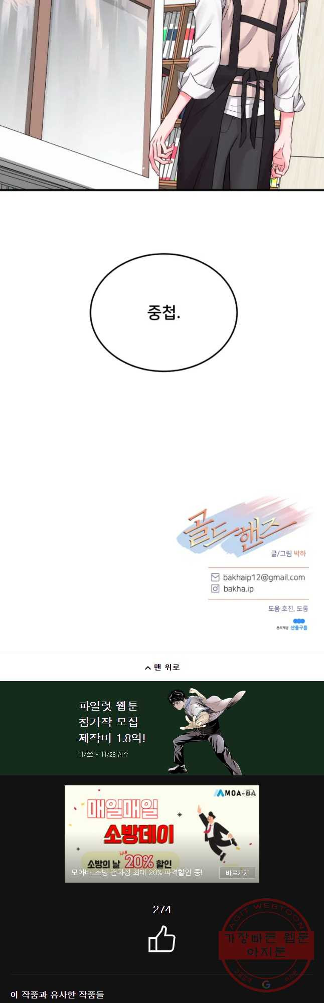 골드핸즈 40화 - 웹툰 이미지 48