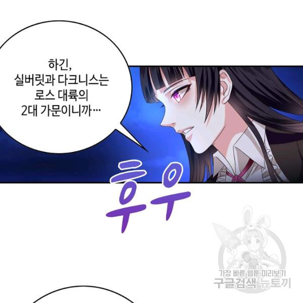 론의 지배자: 회귀하여 세상을 삼키다 55화 - 웹툰 이미지 40