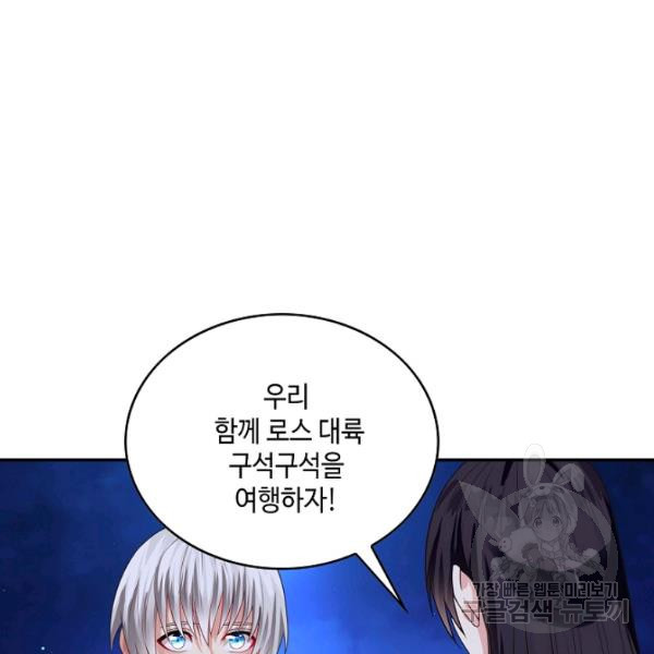 론의 지배자: 회귀하여 세상을 삼키다 55화 - 웹툰 이미지 42