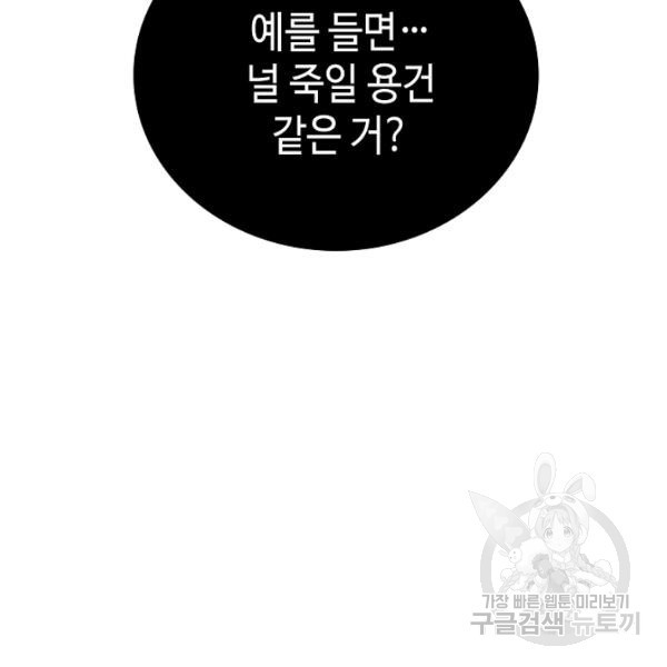 론의 지배자: 회귀하여 세상을 삼키다 55화 - 웹툰 이미지 86