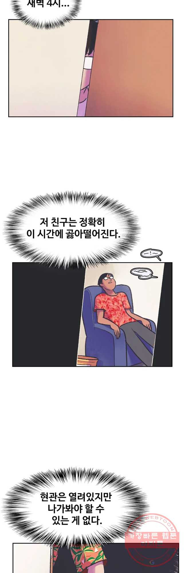 대선비쇼에 어서오세요! 65화 - 웹툰 이미지 24