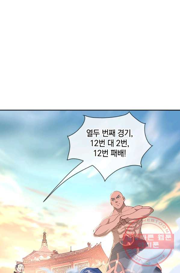 절세전혼 49화 - 웹툰 이미지 5