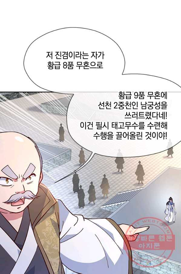 절세전혼 50화 - 웹툰 이미지 57