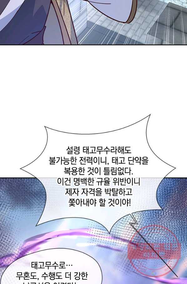 절세전혼 50화 - 웹툰 이미지 58