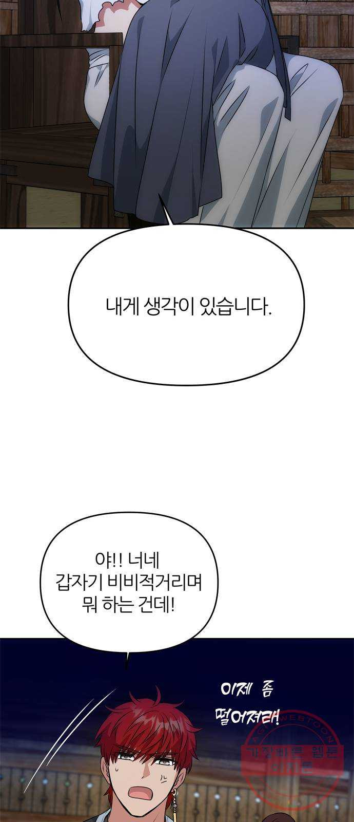 NG불가 24화 눈속임 - 웹툰 이미지 15