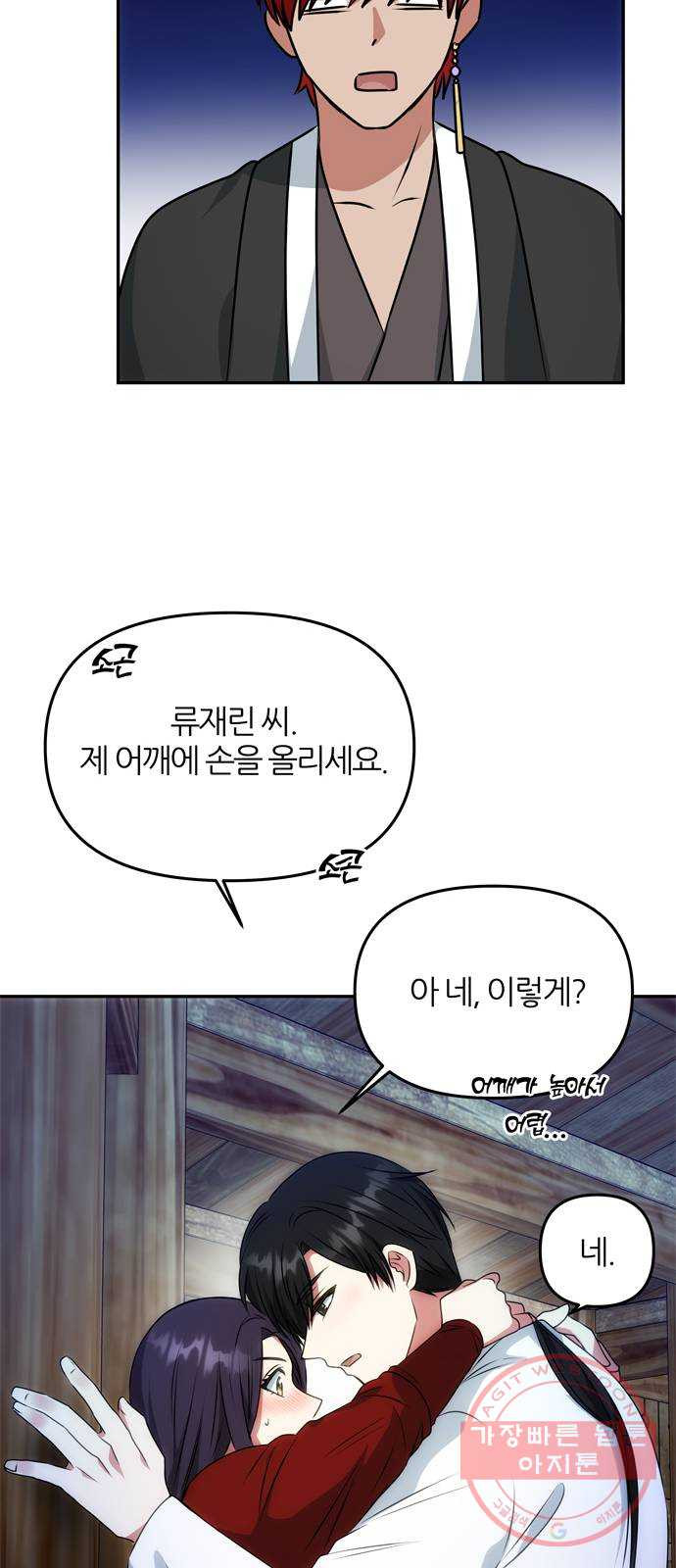 NG불가 24화 눈속임 - 웹툰 이미지 29