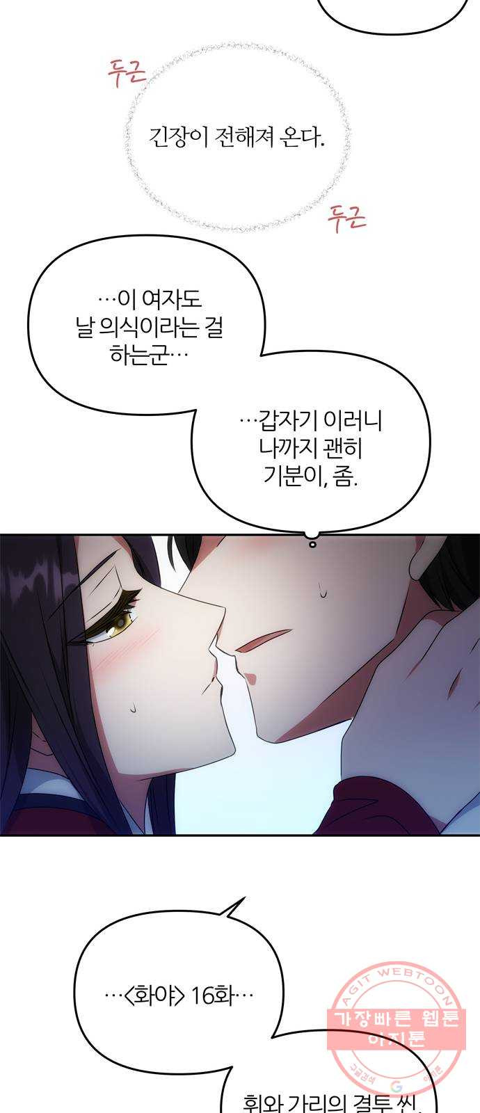 NG불가 24화 눈속임 - 웹툰 이미지 33