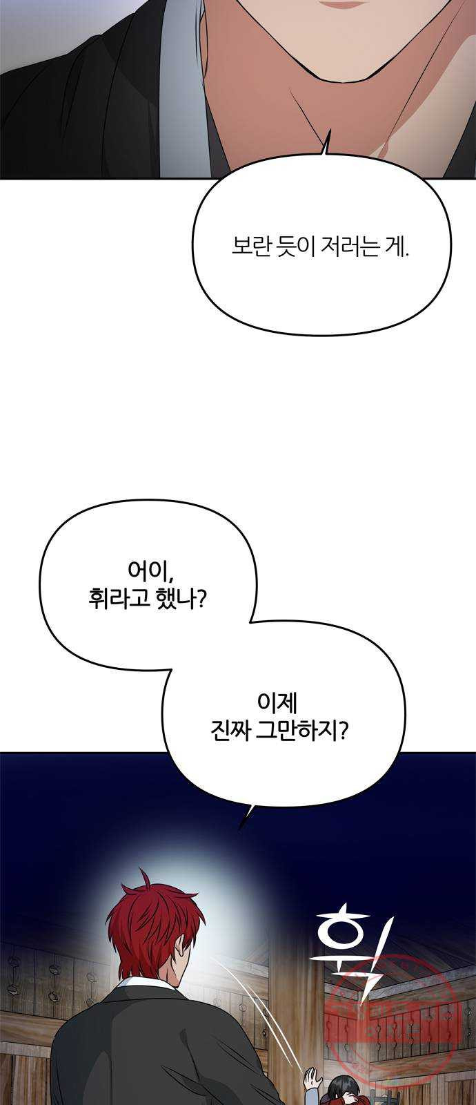 NG불가 24화 눈속임 - 웹툰 이미지 40