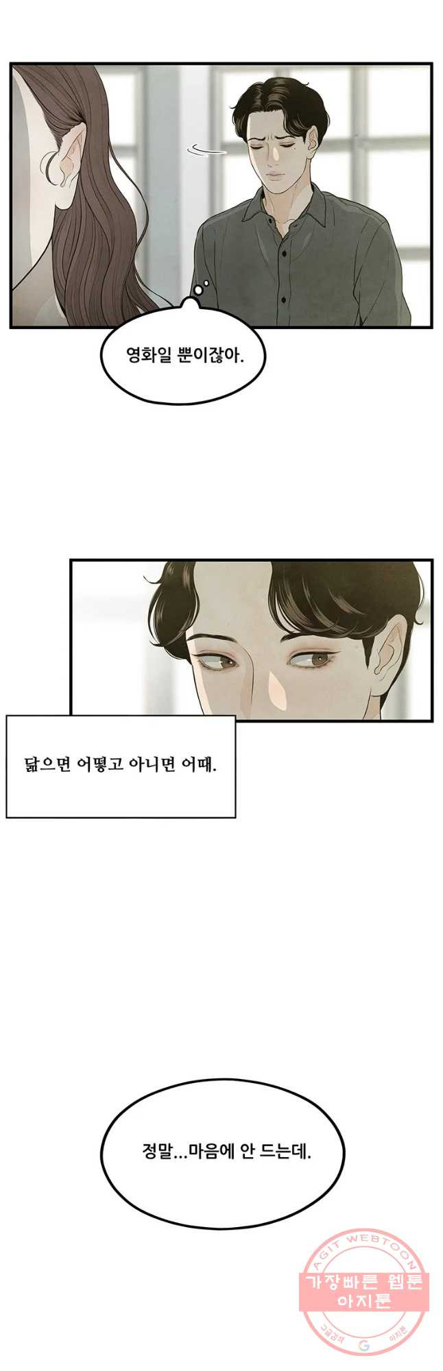 바다의 그림자 004화 - 웹툰 이미지 21