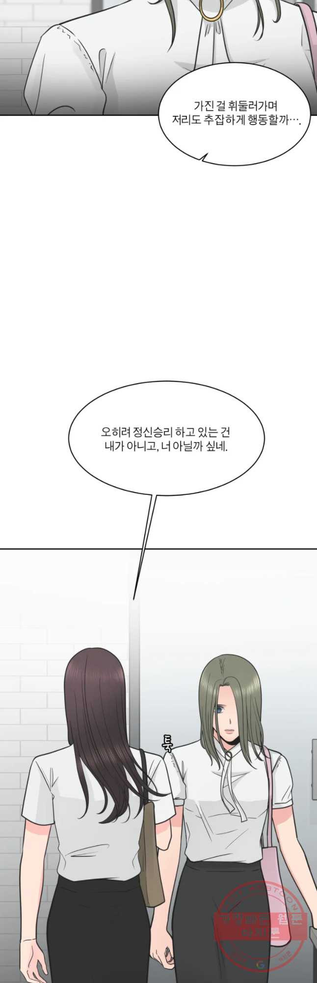 그녀의 앵무새 69화 좀혀지는 거리 - 웹툰 이미지 17