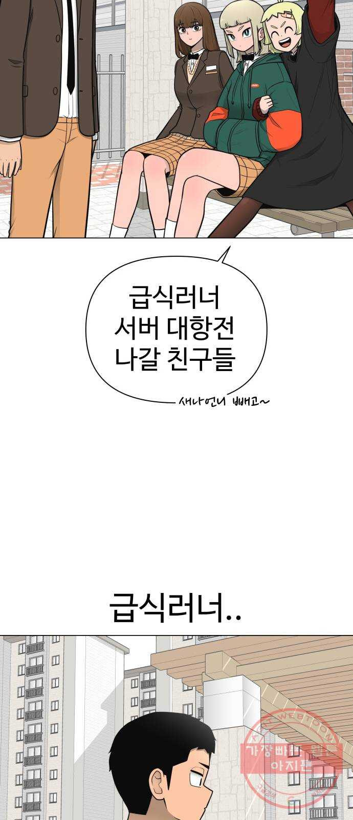 급식러너 31화_운동부의 실태 - 웹툰 이미지 25