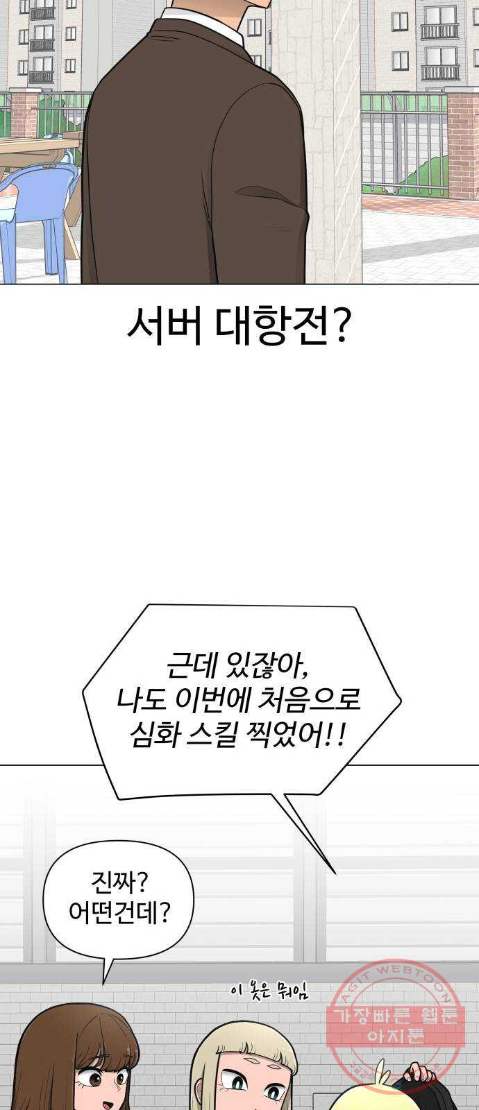 급식러너 31화_운동부의 실태 - 웹툰 이미지 26