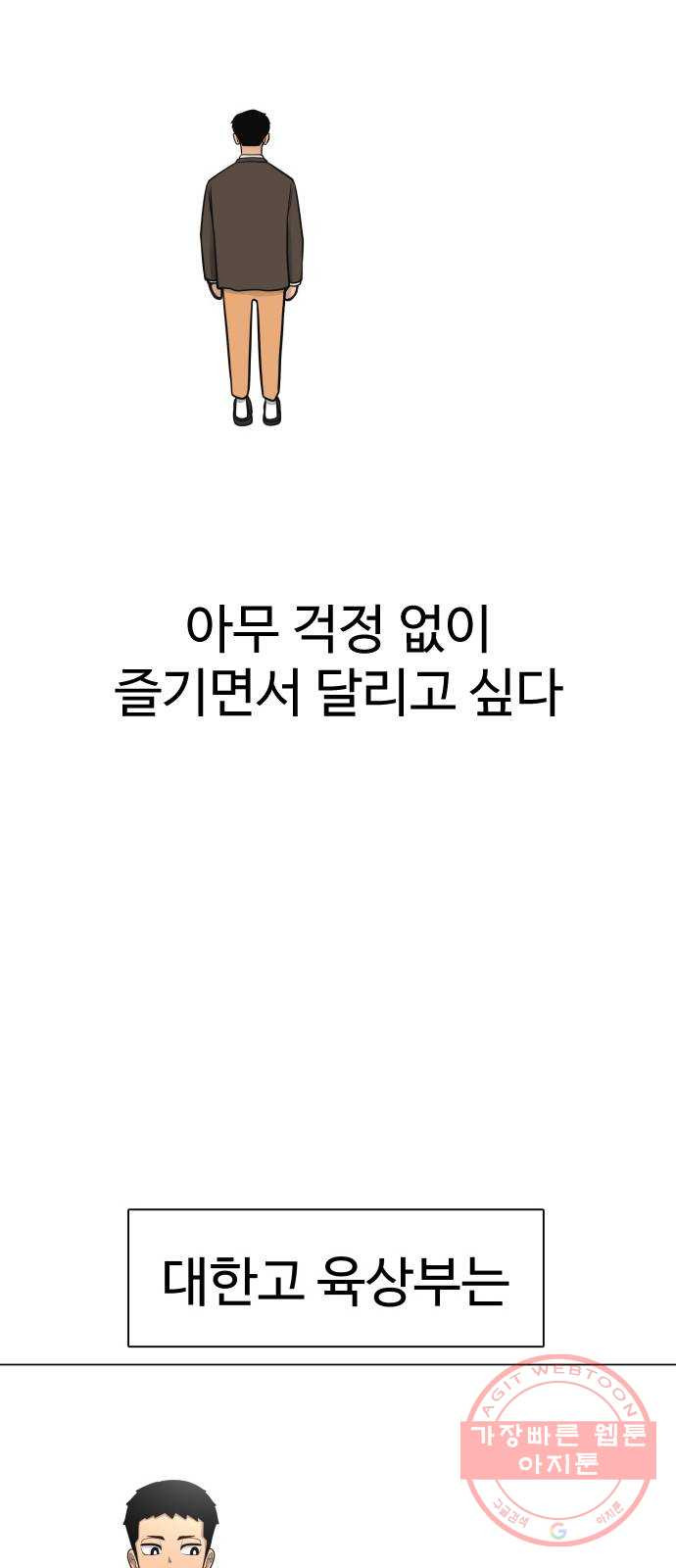 급식러너 31화_운동부의 실태 - 웹툰 이미지 29