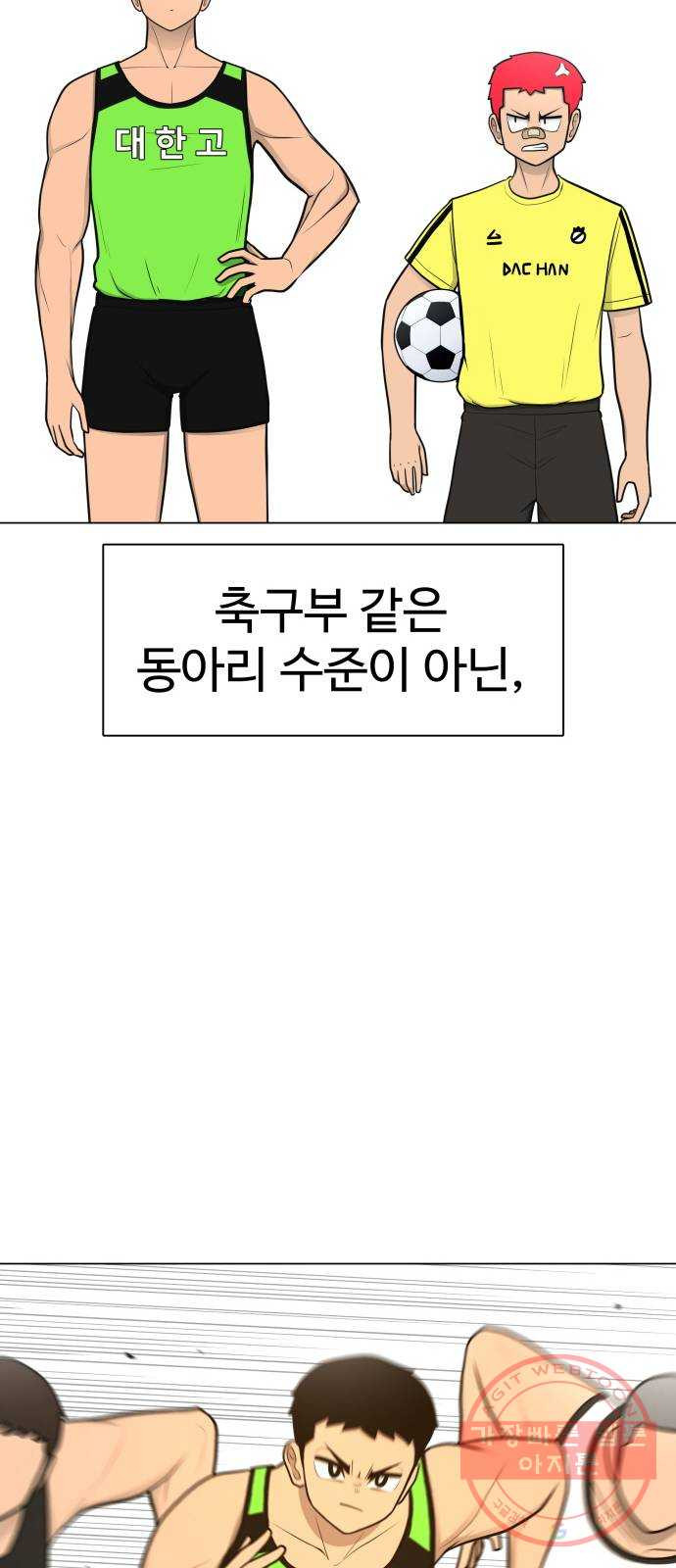 급식러너 31화_운동부의 실태 - 웹툰 이미지 30