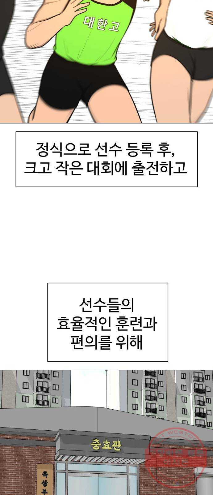 급식러너 31화_운동부의 실태 - 웹툰 이미지 31