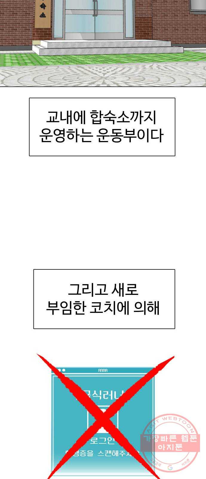 급식러너 31화_운동부의 실태 - 웹툰 이미지 32