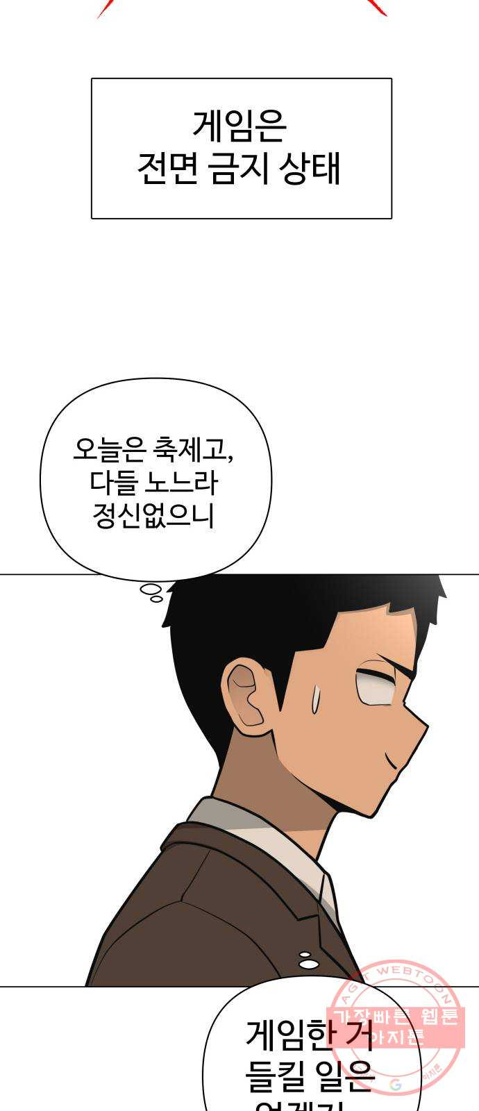 급식러너 31화_운동부의 실태 - 웹툰 이미지 33