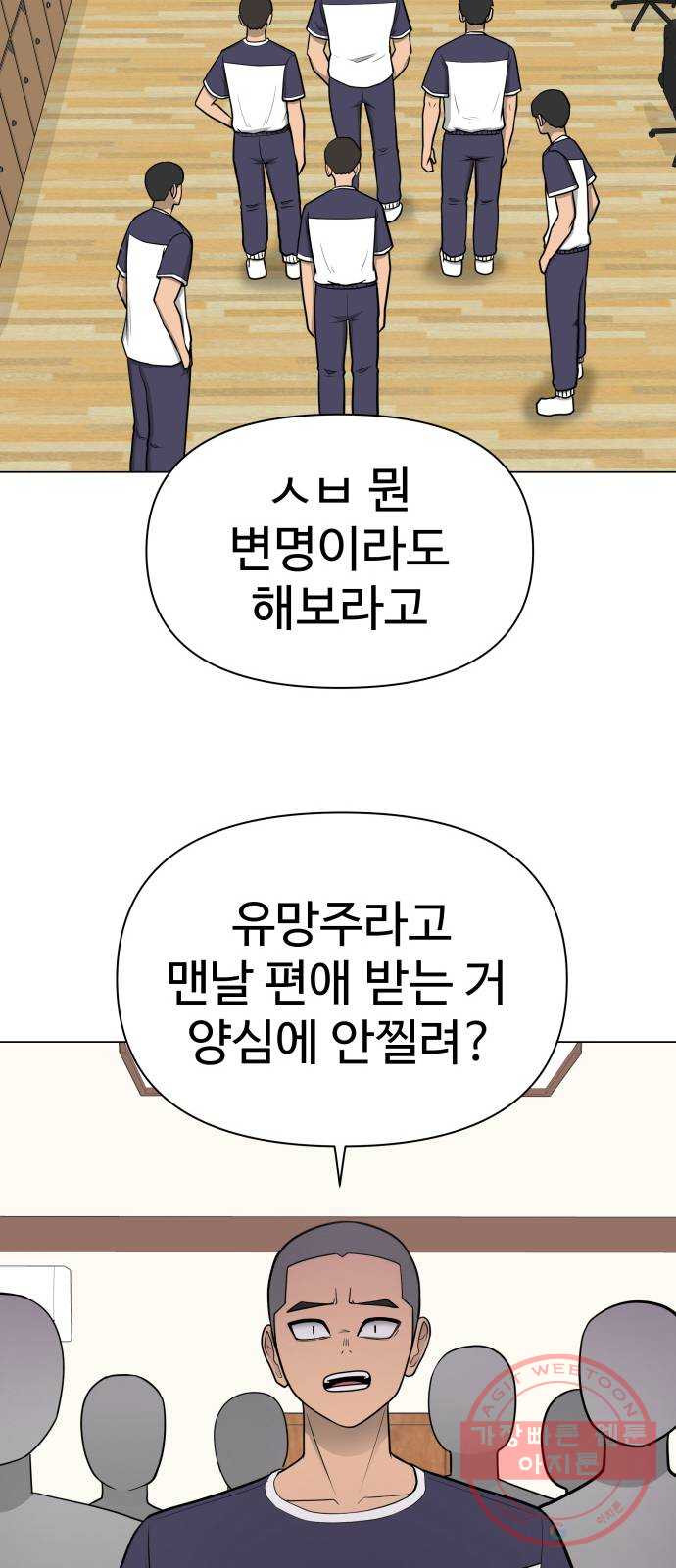 급식러너 31화_운동부의 실태 - 웹툰 이미지 45