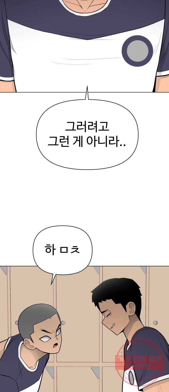 급식러너 31화_운동부의 실태 - 웹툰 이미지 47