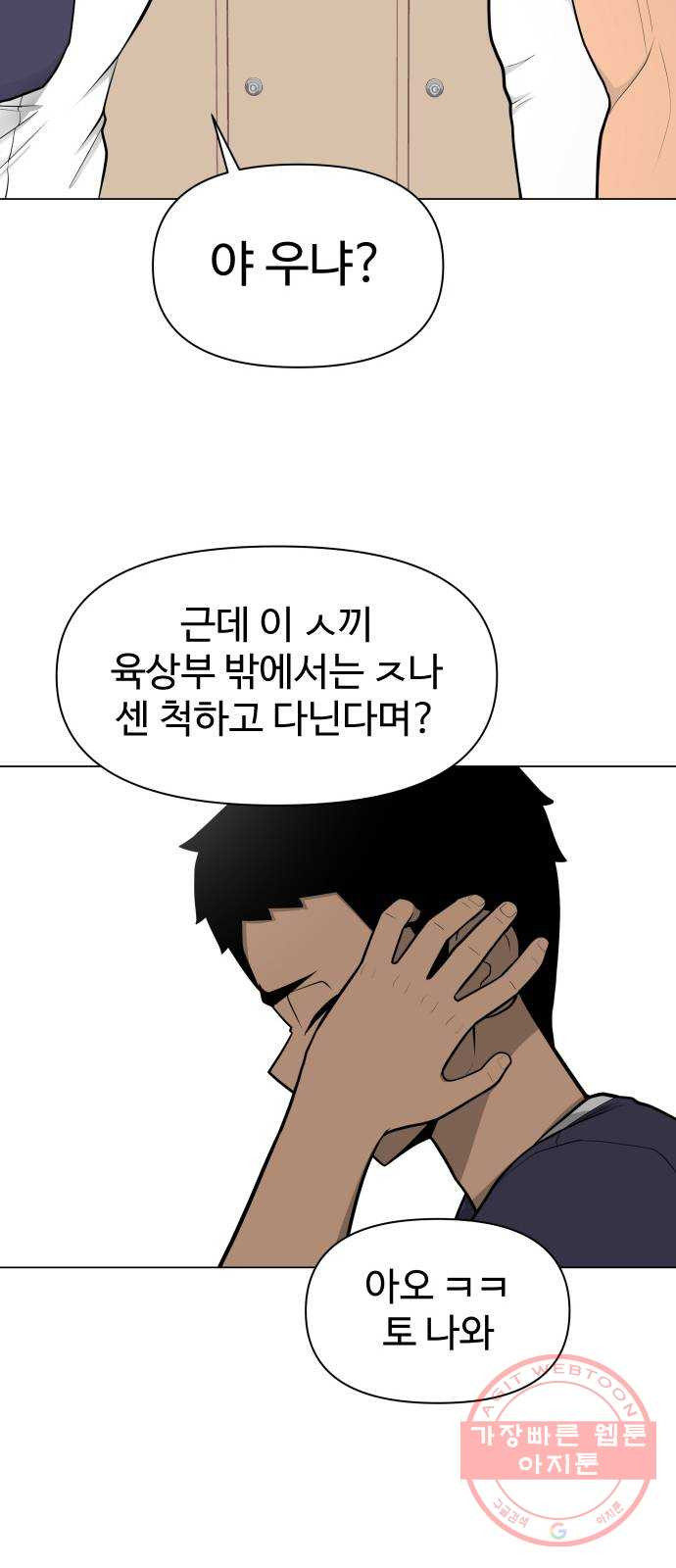 급식러너 31화_운동부의 실태 - 웹툰 이미지 48