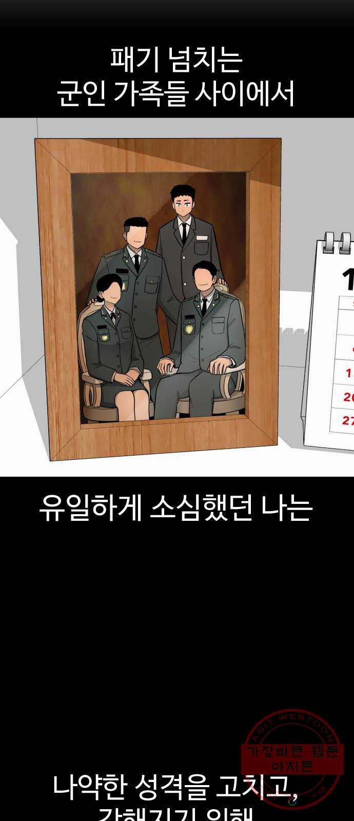 급식러너 31화_운동부의 실태 - 웹툰 이미지 51