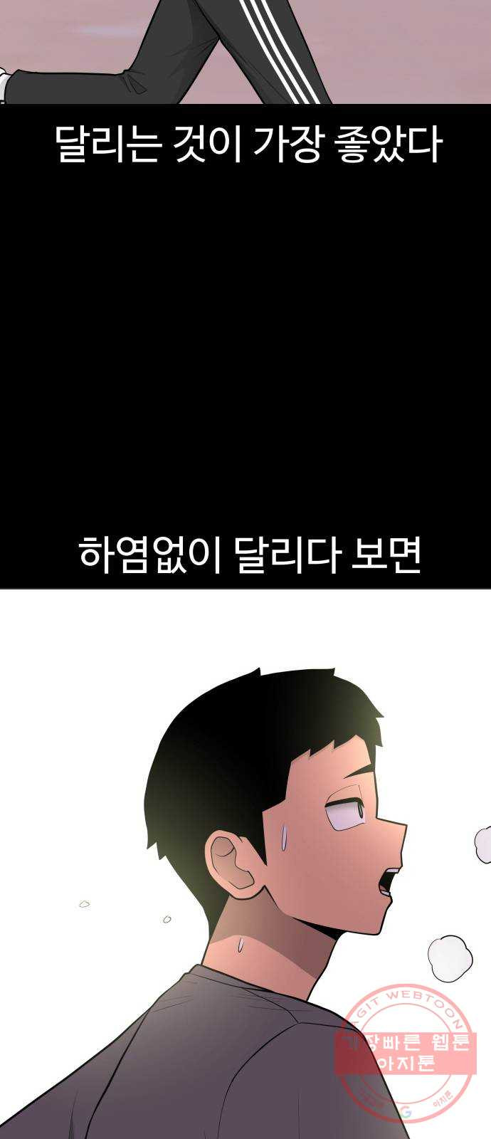 급식러너 31화_운동부의 실태 - 웹툰 이미지 54