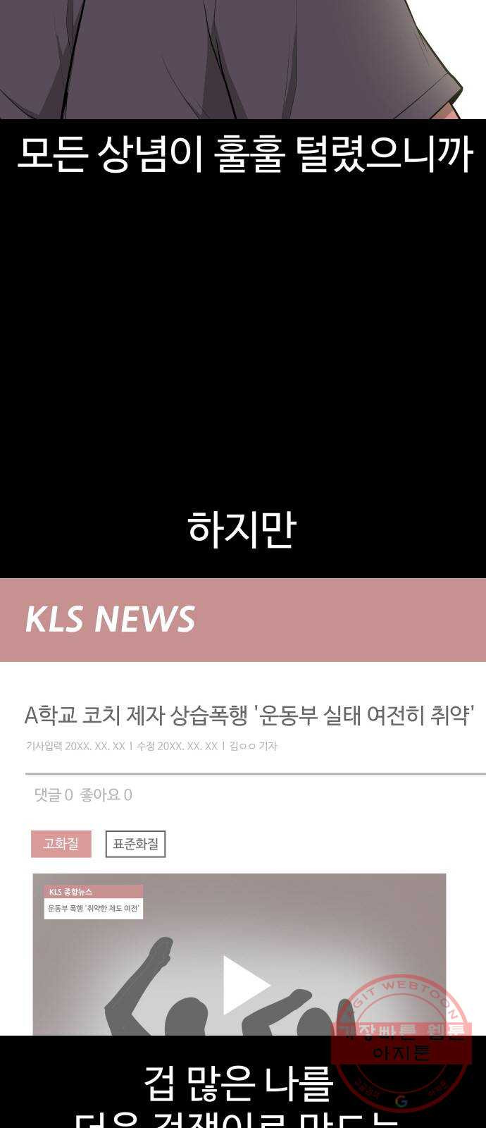 급식러너 31화_운동부의 실태 - 웹툰 이미지 55