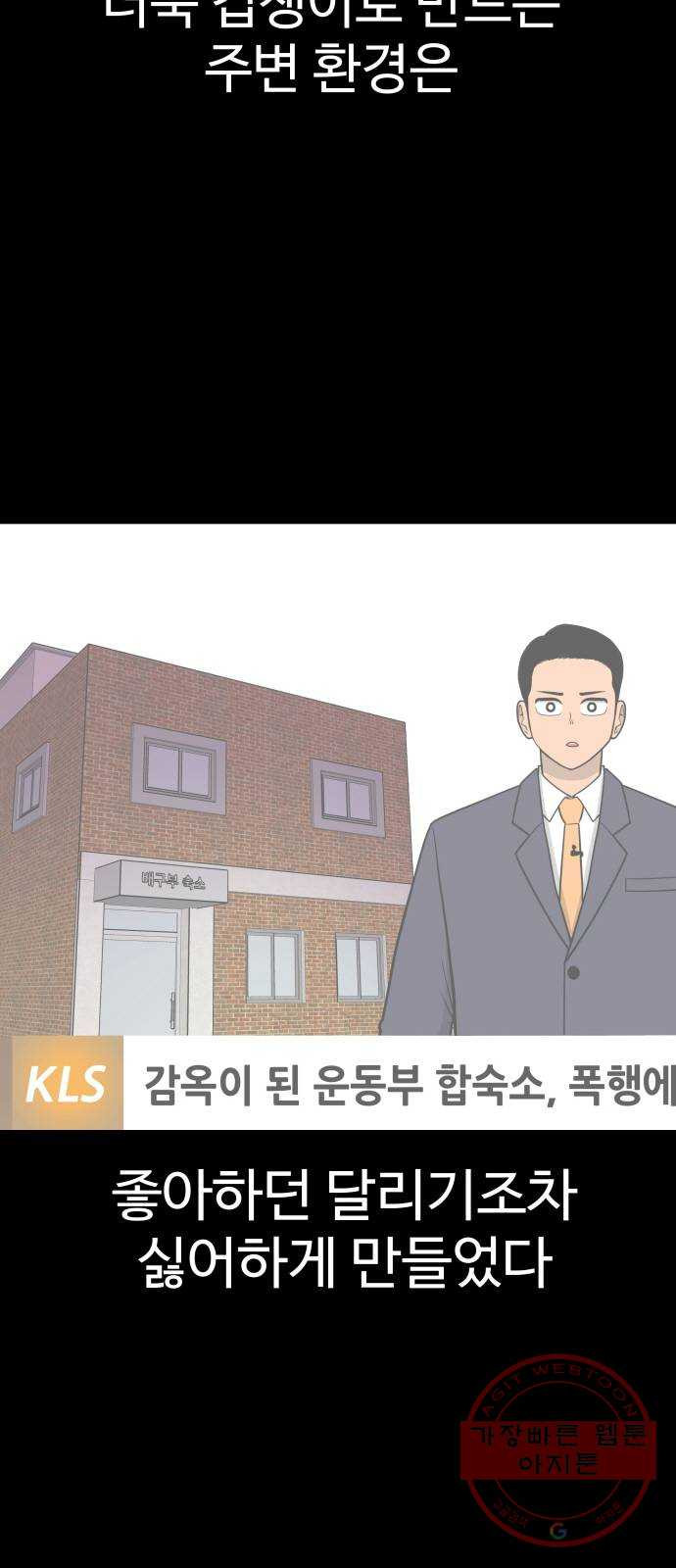 급식러너 31화_운동부의 실태 - 웹툰 이미지 56