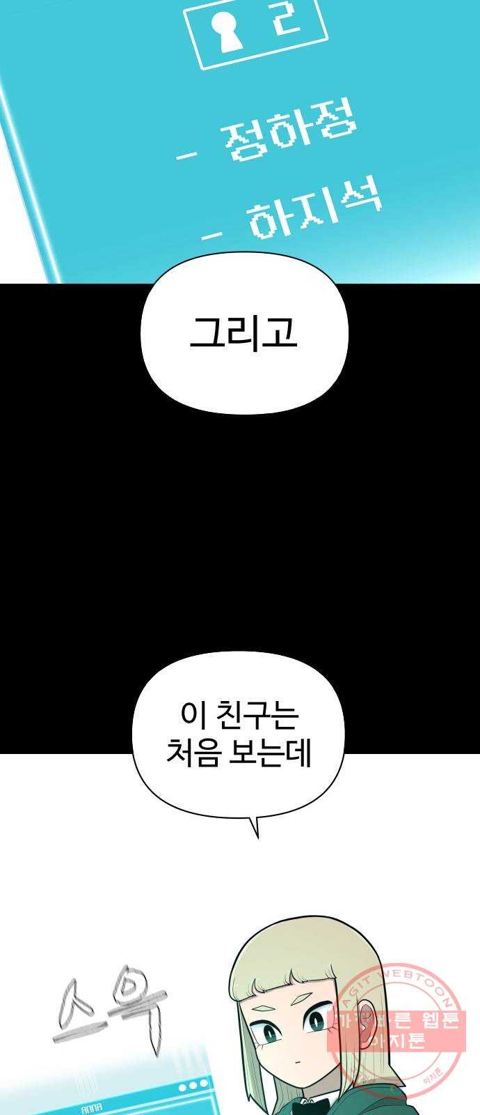 급식러너 31화_운동부의 실태 - 웹툰 이미지 64