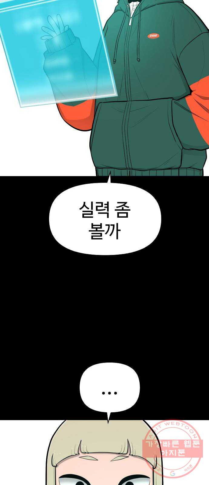 급식러너 31화_운동부의 실태 - 웹툰 이미지 65