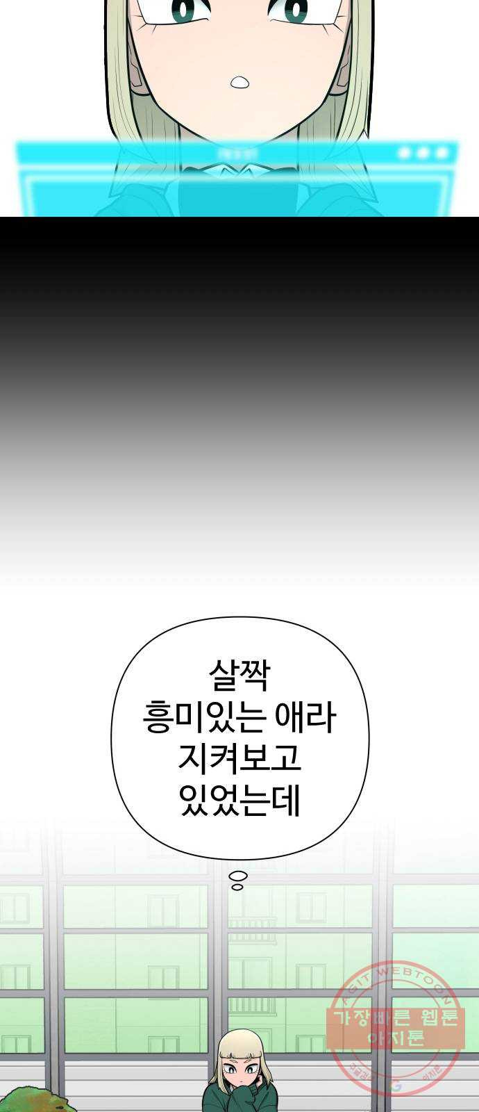 급식러너 31화_운동부의 실태 - 웹툰 이미지 66