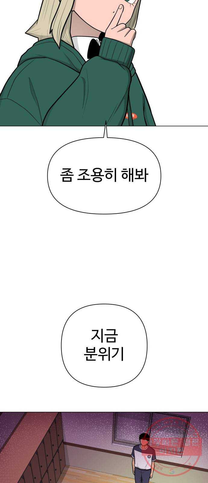 급식러너 31화_운동부의 실태 - 웹툰 이미지 71