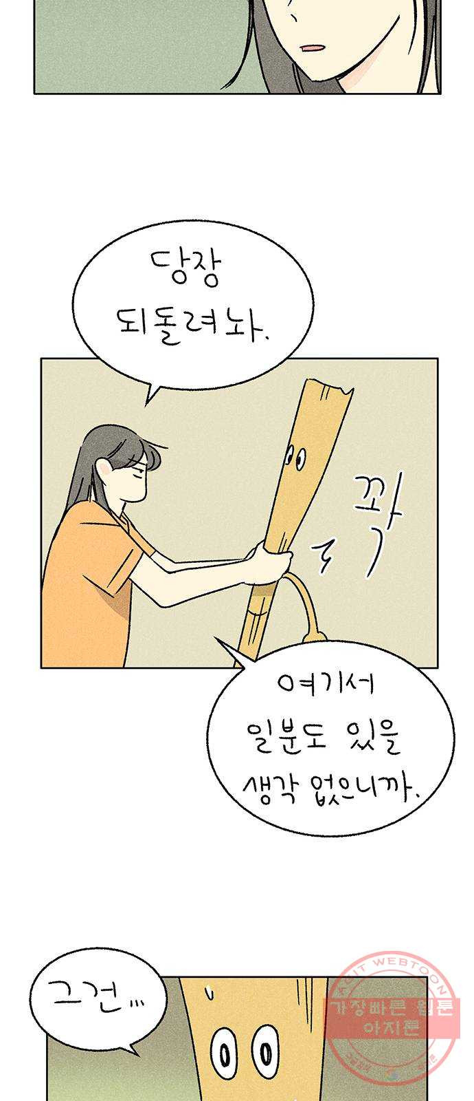 대신 심부름을 해다오 33화 - 웹툰 이미지 10