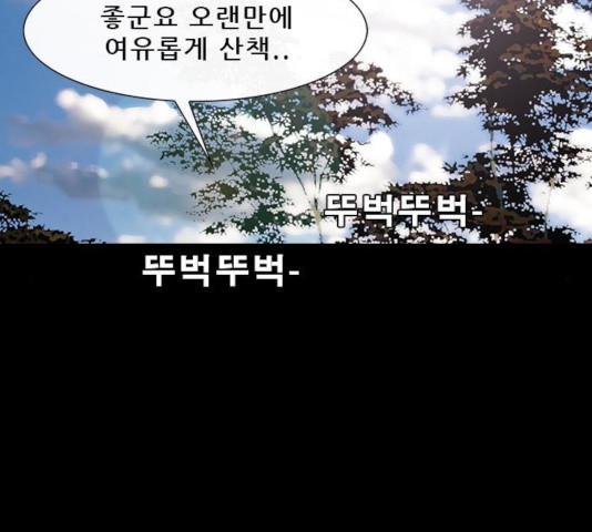 나는 어디에나 있다 29화 - 웹툰 이미지 2