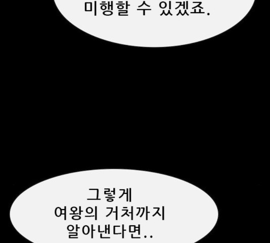 나는 어디에나 있다 29화 - 웹툰 이미지 27