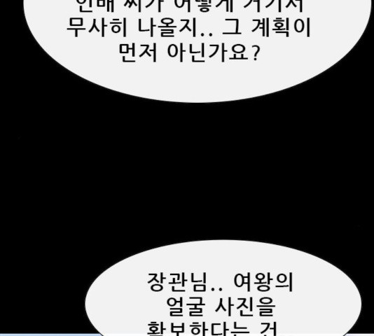 나는 어디에나 있다 29화 - 웹툰 이미지 37