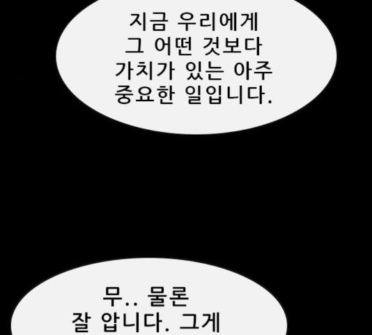 나는 어디에나 있다 29화 - 웹툰 이미지 39