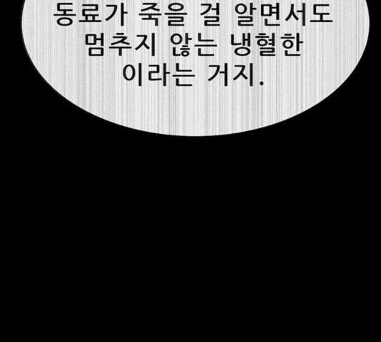 나는 어디에나 있다 29화 - 웹툰 이미지 51