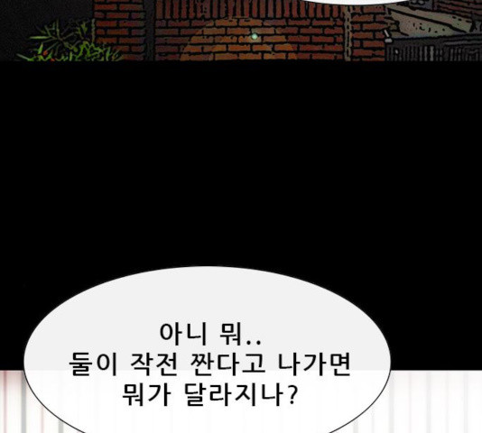 나는 어디에나 있다 29화 - 웹툰 이미지 59