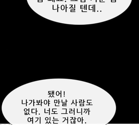 나는 어디에나 있다 29화 - 웹툰 이미지 65