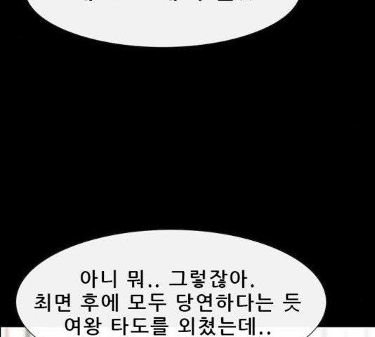 나는 어디에나 있다 29화 - 웹툰 이미지 74