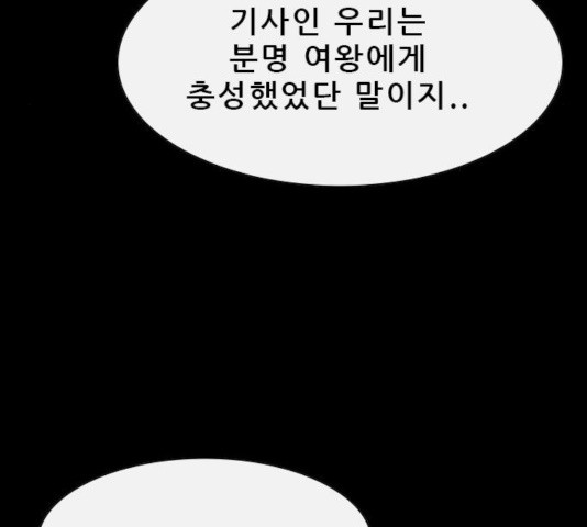 나는 어디에나 있다 29화 - 웹툰 이미지 76