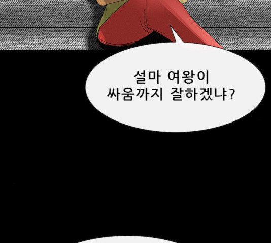 나는 어디에나 있다 29화 - 웹툰 이미지 105