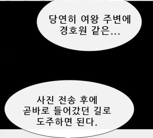 나는 어디에나 있다 29화 - 웹툰 이미지 109